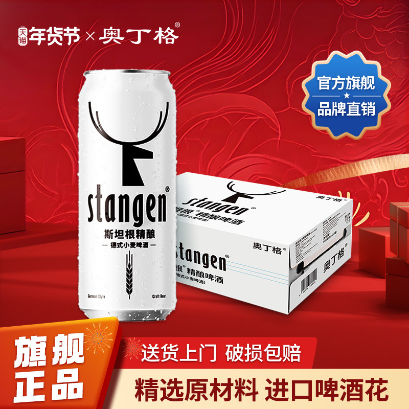 斯坦根原浆精酿小麦白德国进口啤酒花小瓶酒罐装口粮酒桶装整箱