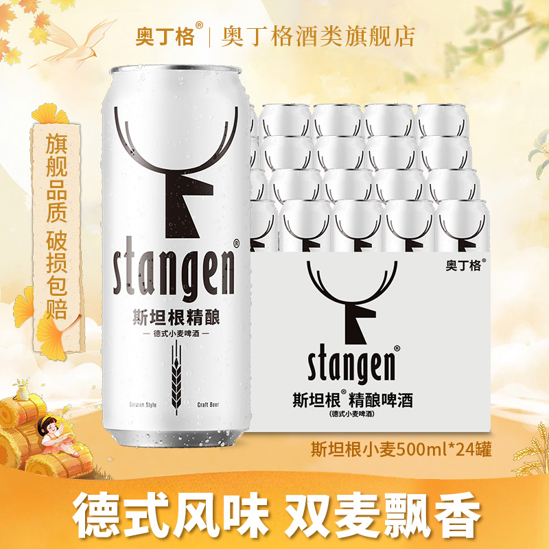 斯坦根原浆精酿小麦白德国进口啤酒花小瓶酒罐装口粮酒桶装整箱
