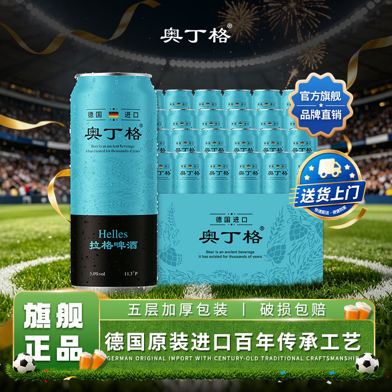 德国原装进口奥丁格清爽5度啤酒500ml*24罐整箱装全麦芽酿造