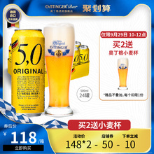 奥丁格5.0系列啤酒德国进口500ml*24听装小麦白啤精酿罐装整箱装