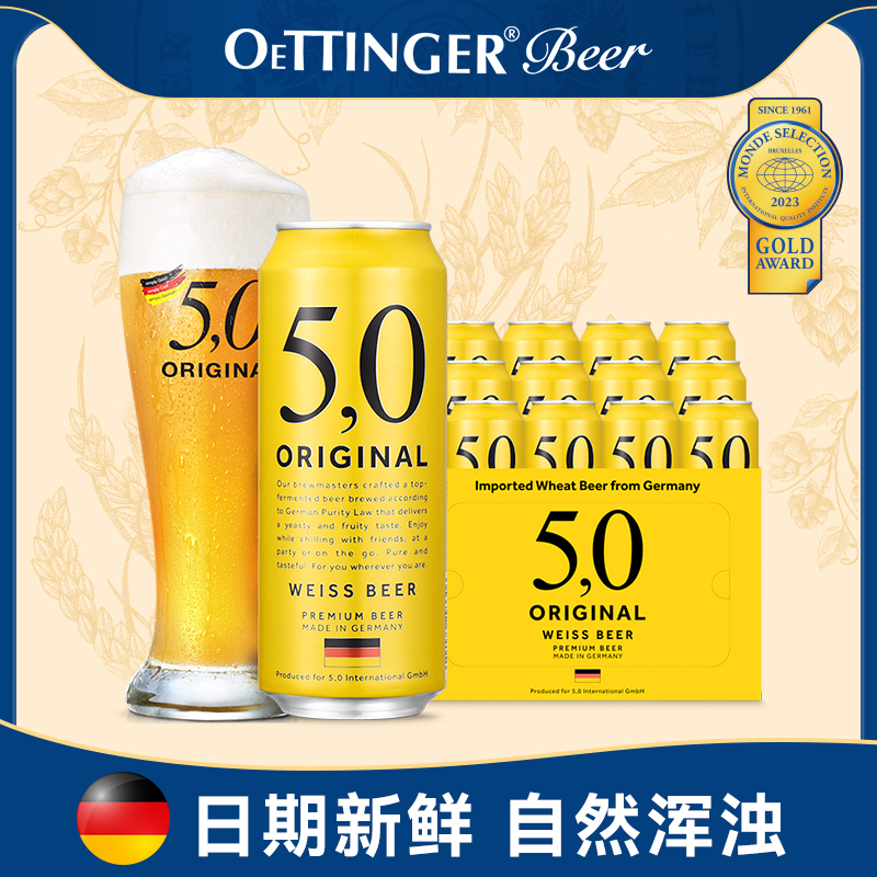 5.0德国原装进口清爽小麦白啤精酿原浆啤酒整箱批发500ml*24听装