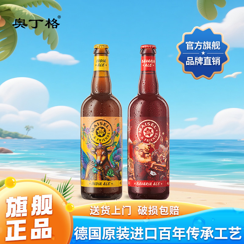 【顺丰包邮】德国进口梅赛尔高端精酿橡木风味啤酒年货送礼宴请