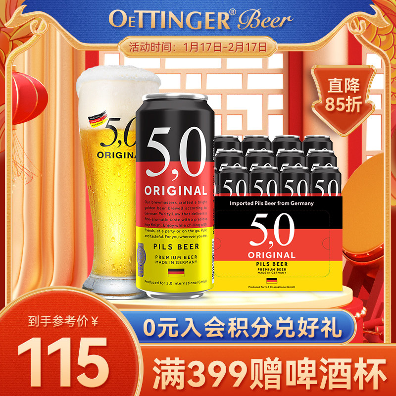 5,0德国原装进口皮尔森啤酒精酿原浆型黄啤整箱批发500ml*24罐装