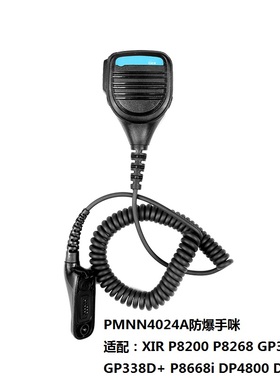 对讲机P8668 P8268 GP328D 防爆手咪话筒喊话器PMMN4024A