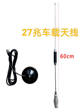 CB机天线船舶26-39MHz船用港口车载台高频短波增强高增益天线60CM