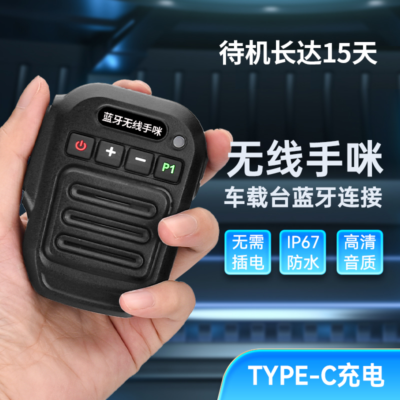 自由通AT-588 AT-688plus车载台无线蓝牙手咪TH-9000D手咪喊话器