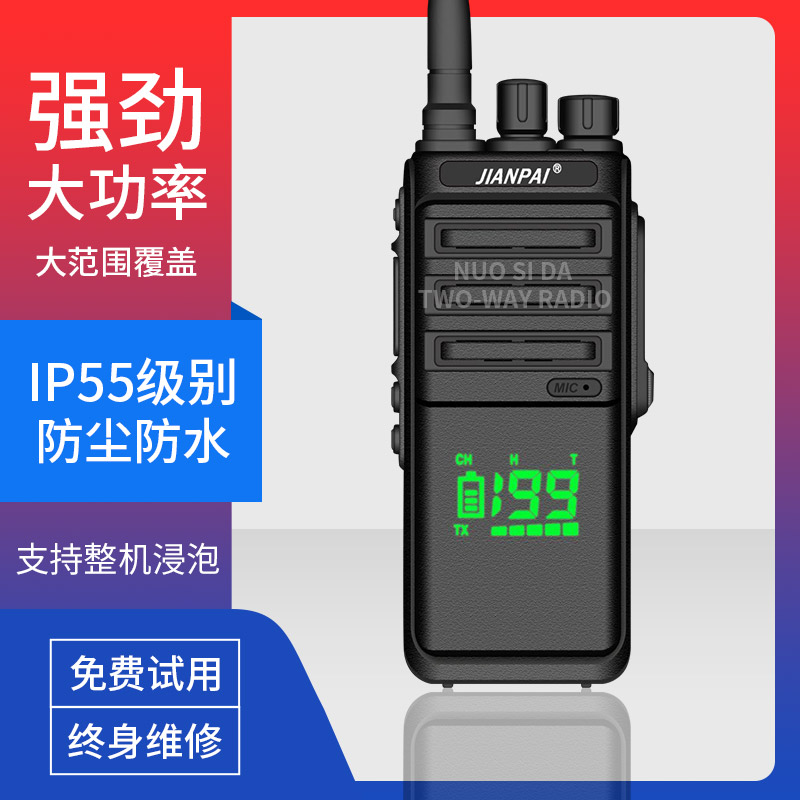 甚高频民用户外无线对讲机