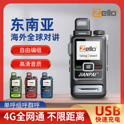 剑派H258全球对讲机zello海外英文版带WiFi蓝牙USB充安卓系统智能