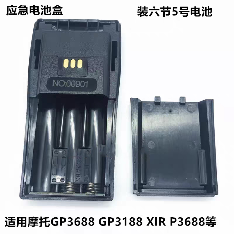 GP3688 GP3188 XIR P3688 DEP450 DP1400对讲机电池盒装5号电池