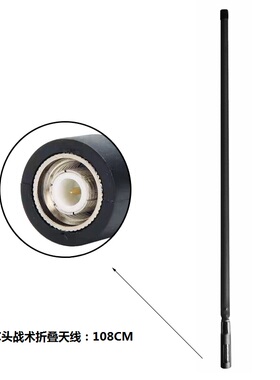 TNC战术折叠天线户外对讲机TCA PRC-148/152哈里斯折尺天线108cm