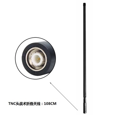 TNC战术折叠天线户外对讲机TCA PRC-148/152哈里斯折尺天线108cm
