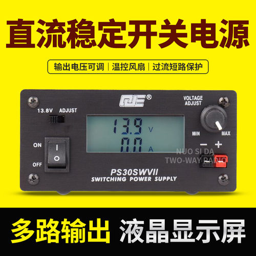 QJE求精7代电源PS30SWVII通讯开关 七代电台13.8V 30A安德森接口