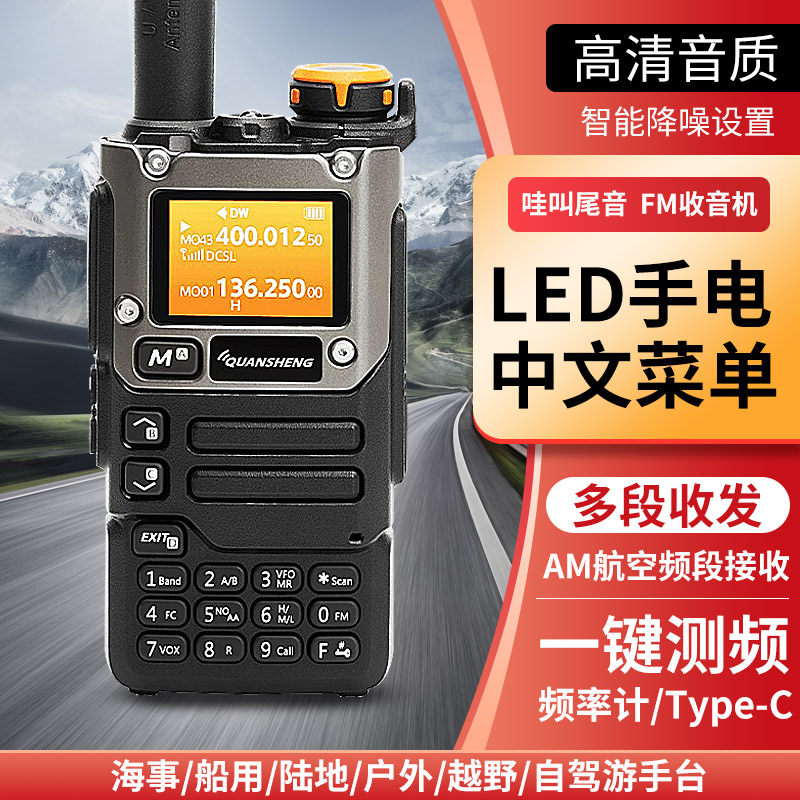 泉盛UV-K6对讲机业余无线调频手台一键对频民用户外大功率自驾游怎么看?