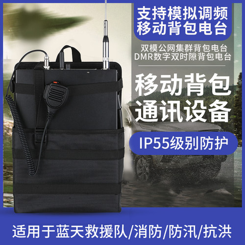 移动背负式电台DM4600数模两用80W功率户外公网模拟90km防汛抗洪