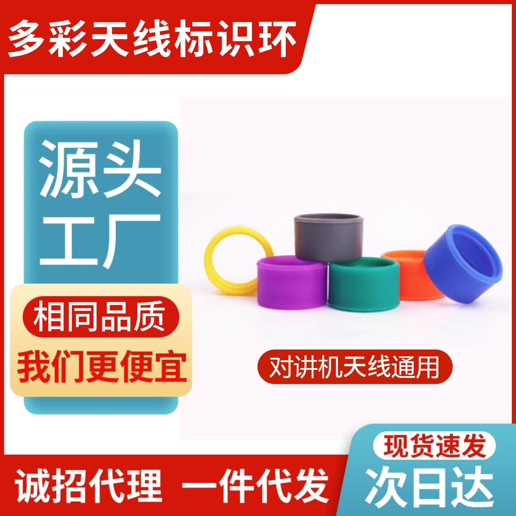 对讲机多彩天线色环适配手持对讲机色环组天线保护套分组记号配件图片