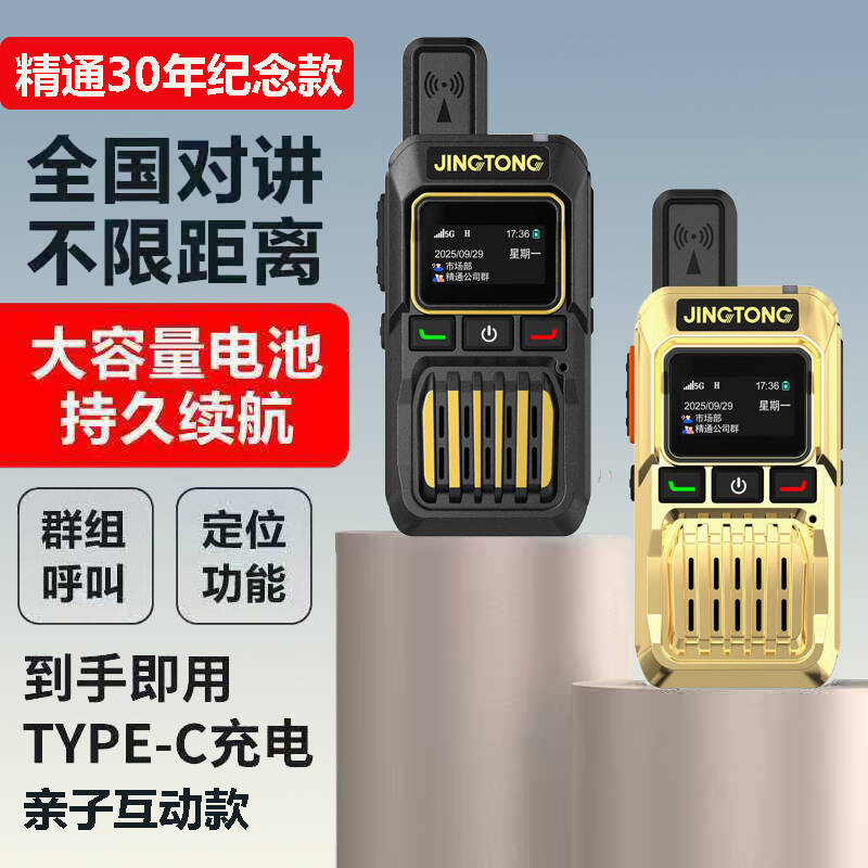 精通JT-K5对讲机户外5G公网全国手持机5000公里手台车队亲子互动