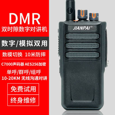 剑派DM-858数字对讲机DMR双时隙双模调频机远距离AES256加密手台