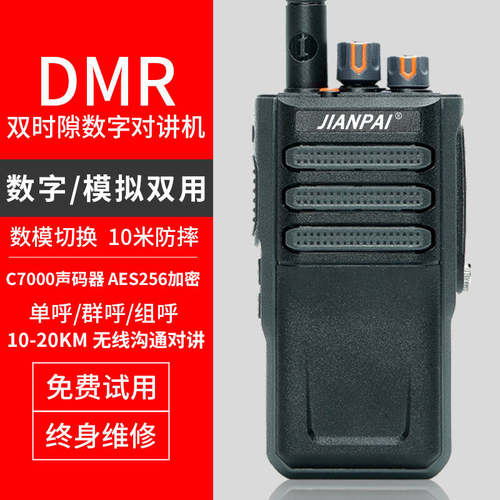 剑派DM-858数字对讲机DMR双时隙双模调频机远距离AES256加密手台