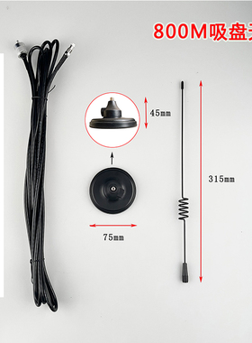 MTM800E吸盘天线MTM5200车载台800兆UV双段电台车台苗子