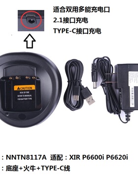 对讲机XIR P6600i P6620 P8668I GP328D+对讲机充电NNTN8117A