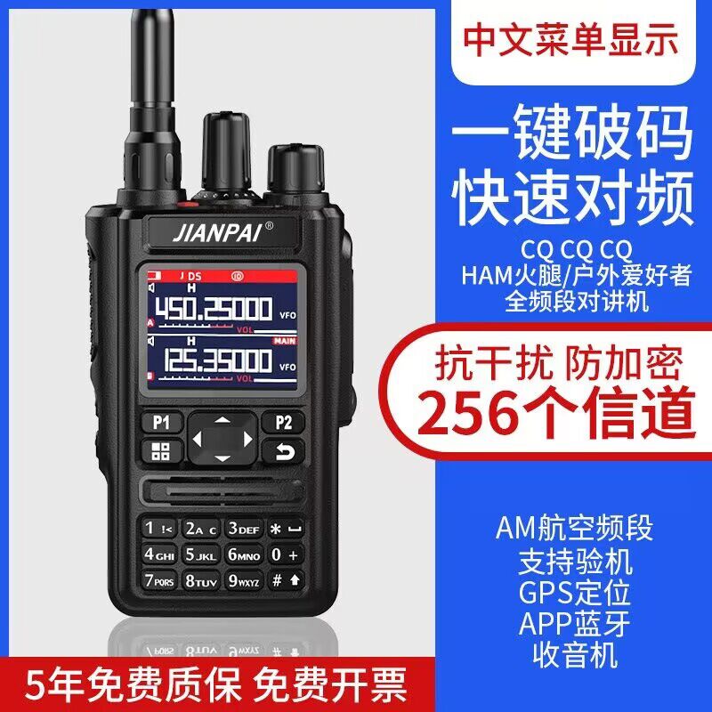 剑派8800uv对讲机gps航空频率