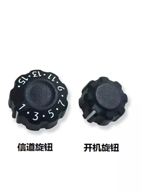 对讲机旋钮PD780/790/700G/TD520/500/530/PD560信道音量