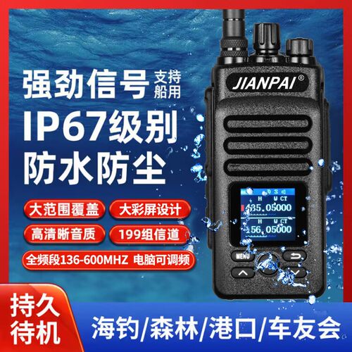 剑派DP2600对讲机防水手持机全频段无线对讲器户外船用高频自驾游
