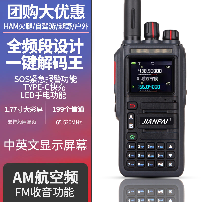 剑派TH-22AT防水对讲机0公里户外功率自驾游车队海事船用高频港口