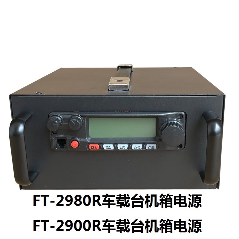 车载台机箱基地电源一体13.8伏30A变压器对讲八重洲FT2980R 2900