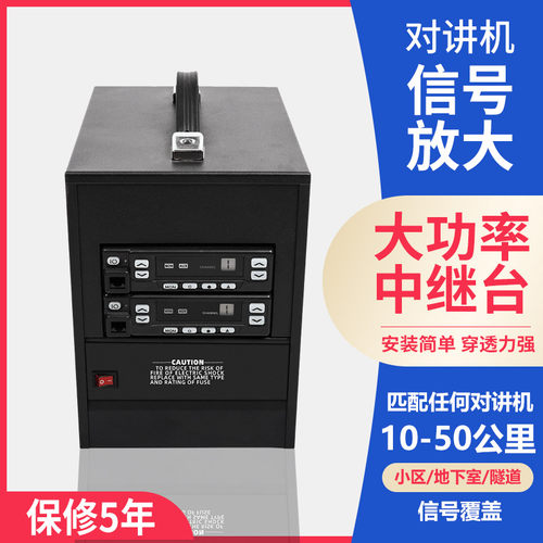 对讲机中转发射台基地85w瓦