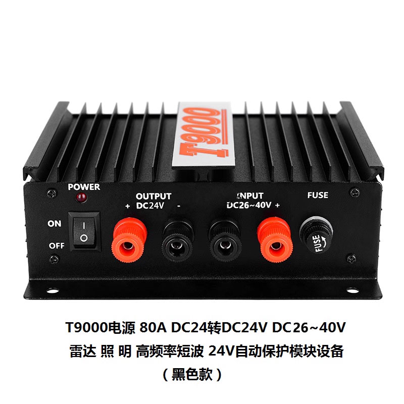 T9000电源DC24V转DC24V稳压器80A车载转换器直流自动升压降压雷达