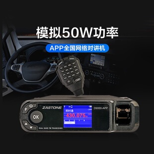 即时通D9000-APP车载台对讲机电台80公里双段自驾越野车APRS定位
