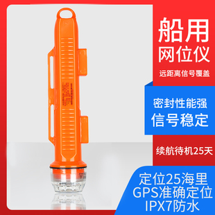 船用网位仪标定位仪船舶AIS网位标海上渔船渔网定位防碰撞信号灯