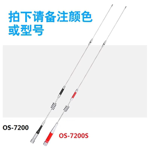 OS-7200天线车载电台天线UV双段高增益车载台苗子不锈钢材八重洲
