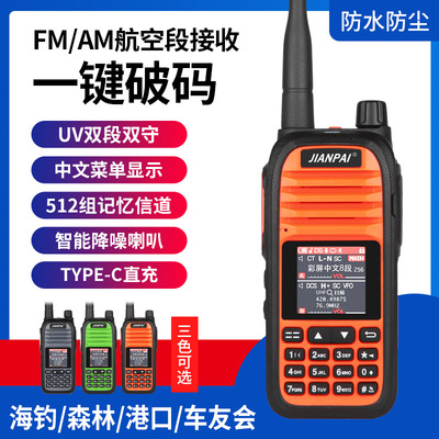 剑派XTS5000对讲机全频段户外