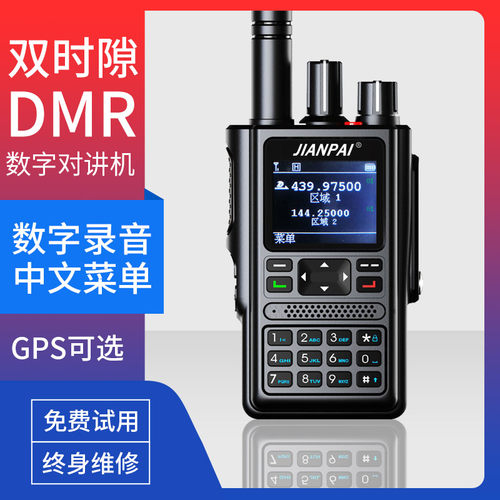 剑派PRC-148数字双时隙DMR对讲机自驾游民用双模录音APRS定位手台 - 封面