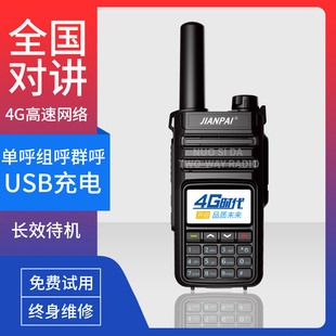 剑派对讲机全网通对讲机H660集群对讲机无限制距离自驾游户外车队
