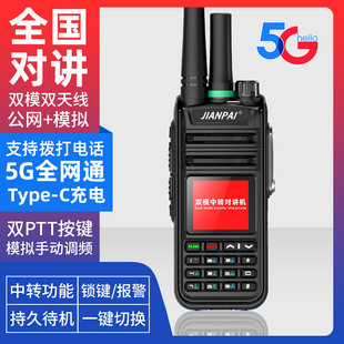 剑派MTP830双模对讲机5000公里5G公网插卡全国手台能打电话手机