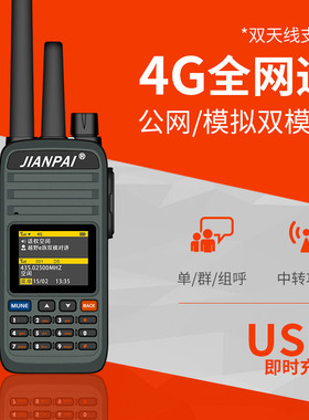 剑派TP918对讲机公网全网通4G双模对讲机5000公里车队户外