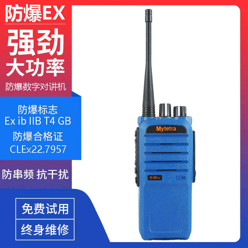 铭源通DM701数字防爆对讲机石油化工厂Ex II T4煤矿森林防火消防