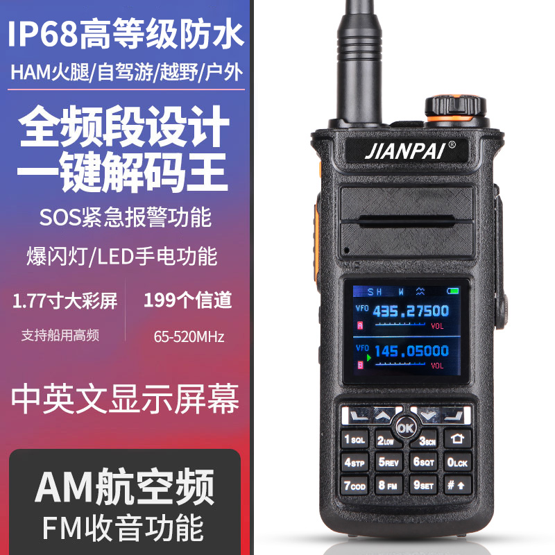 剑派TG-K10AT PRO对讲机IP68防水船用船舶手台一键对频户外民用