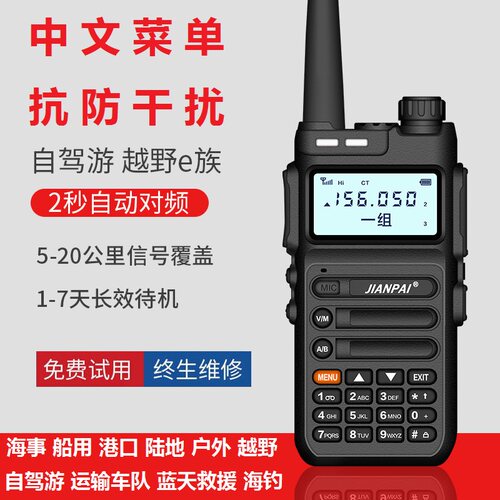 一键小巧户外中文手台对讲机