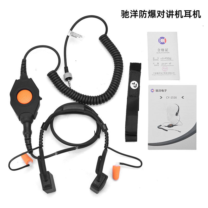 船用海事消防驰洋CY-VH03防爆 耳机喉麦CY-VH06喉骨耳机CY-HS1516