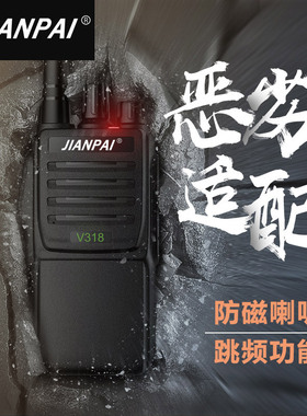 剑派V318对讲大功率户外无线对讲手持机自驾游商民两用手台举报