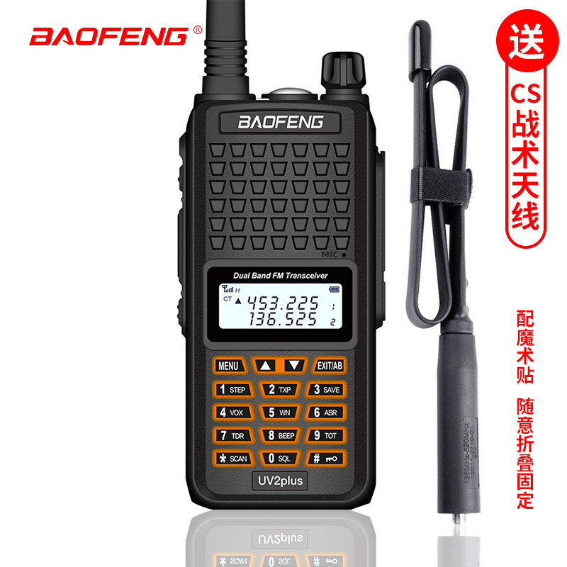 宝锋BF-UV2plus对讲机自驾游户外民用调频手台+CS折叠战术天线