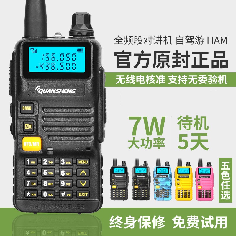 泉盛UV-R50对讲UV调频民用手台自驾游对讲机大功率TG-UV2对讲机