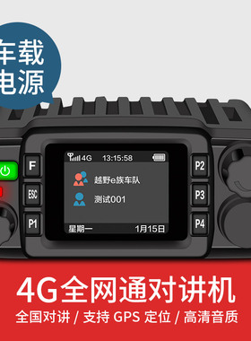 剑派对讲机TP-58公网车台 4G全国对讲5000公里车载电台户外自驾游
