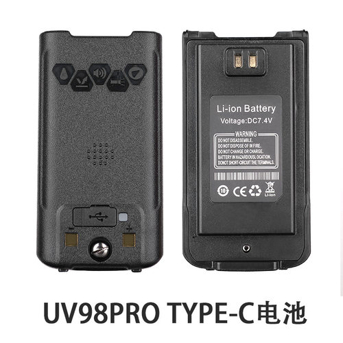 宝锋UV98Pro防水对讲机电池支持Type-C直充手台UV68P.M电池