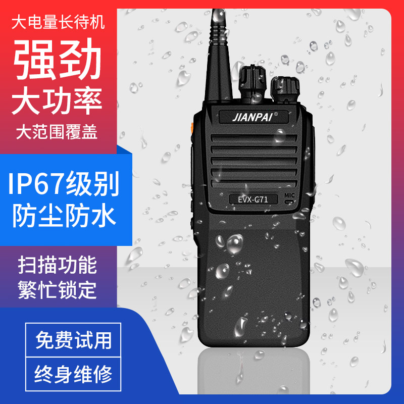 剑派EVX-C71对讲机大功率户外IP68防水手台民用50公里手持对讲器