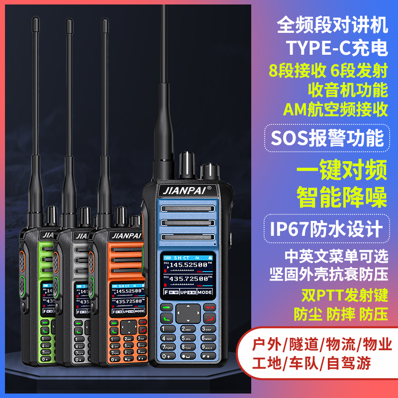 剑派HP780对讲机户外20公里车载台民用手台防水船用高频大功率